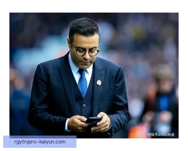 利兹联未来规划引发关注，俱乐部发展战略逐渐明朗化